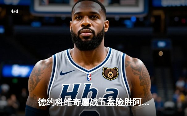 德约科维奇鏖战五盘险胜阿尔卡拉斯，第七次加冕温网冠军创历史 - 4